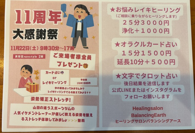 11周年祭開催のお知らせ❗️